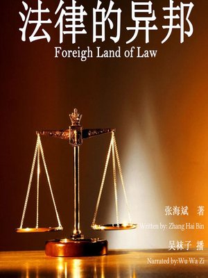 cover image of 法律的异邦